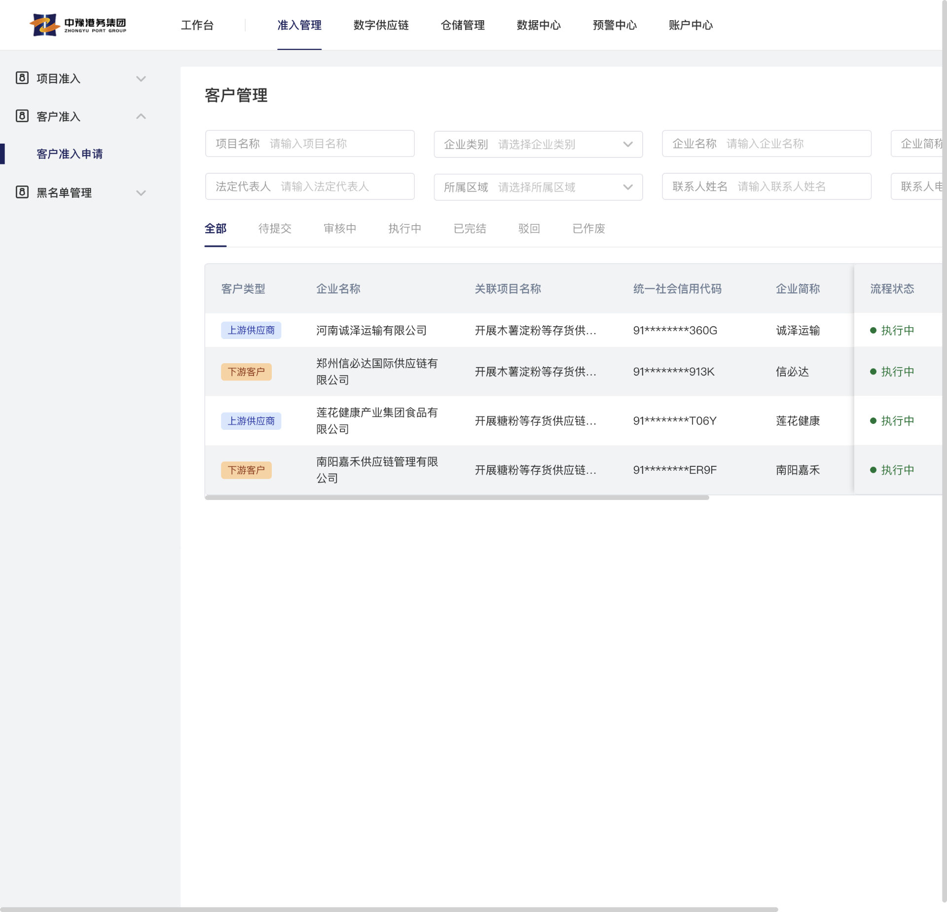 客户管理