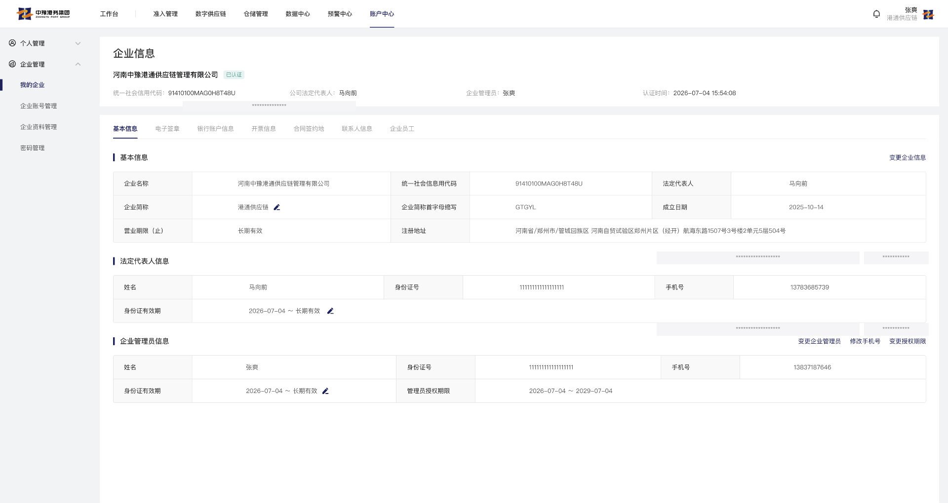 企业管理